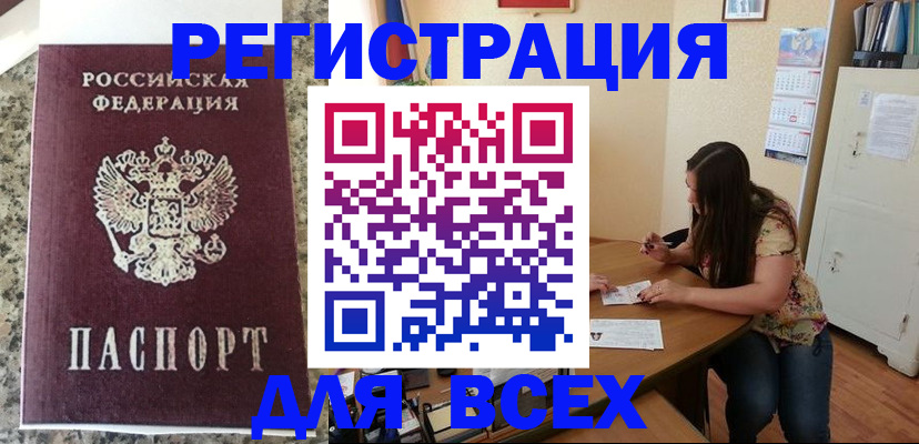 временная регистрация для всех в Темрюке