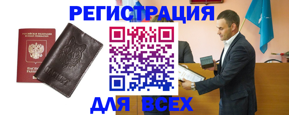 купить прописку в Темрюке