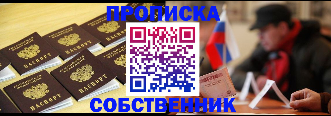 где прописаться в Темрюке